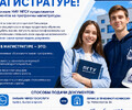 🎓 Успей сделать шаг к магистратуре!