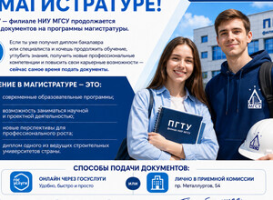 🎓 Успей сделать шаг к магистратуре!
