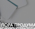 Что делать бизнесу в 2026 году?