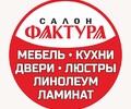 Салон мебели и дверей Фактура на ул. Казанцева