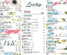 Кафе LUCKY на ул. Энгельса
