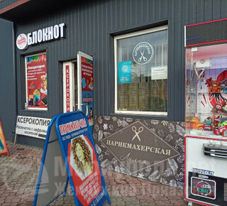 Парикмахерская ЛИЛИЯ на бул. Шевченко