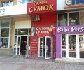 Магазин САЛОН СУМОК на пр. Металлургов
