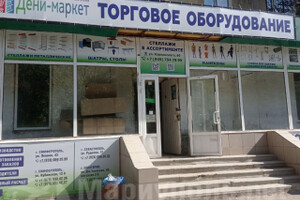Сеть магазинов ДЕНИ-маркет - Торговое оборудование
