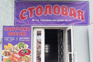 СТОЛОВАЯ на ул. Пашковского