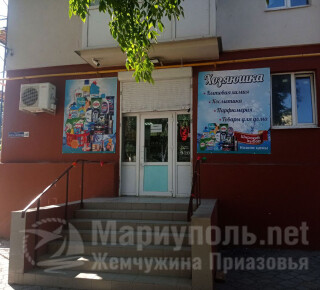 Магазин ХОЗЯЮШКА на пр. Металлургов