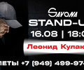 Леонид Кулаков | STAND UP Концерт в Мариуполе