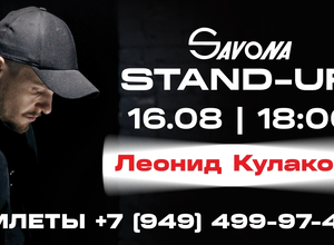 Леонид Кулаков | STAND UP Концерт в Мариуполе
