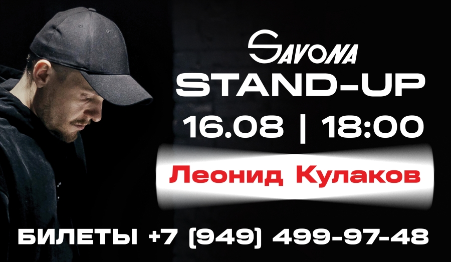 Леонид Кулаков | STAND UP Концерт в Мариуполе