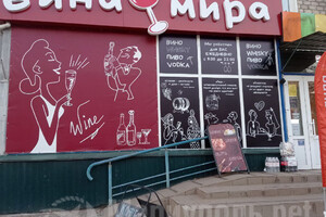 Магазин ВИНА МИРА на пр. Металлургов