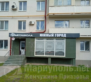 Автошкола Южный Город на ул. 50 лет СССР