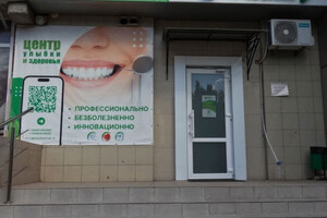 Центр улыбки и здоровья на пр. Металлургов