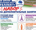 Муниципальный центр «Интеллект», работающий при школе «Невская», объявляет набор на дополнительные занятия! 