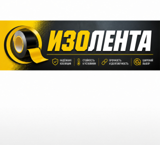Изолента