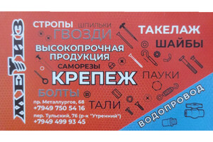Магазин МЕТИЗ на пер. Тульский