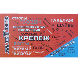 Магазин МЕТИЗ на пер. Тульский