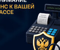 Что может привлечь внимание ФНС к вашей кассе?