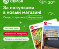 Супермаркет СЕМЬЯ на пр. Адмирала Лунина