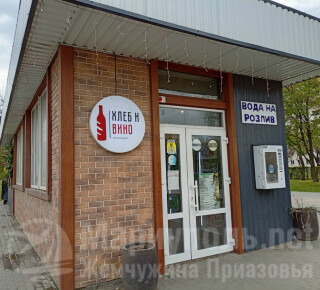 Минимаркет  ХЛЕБ И ВИНО на пр. Строителей