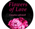 Студия цветов Flowers of Love