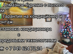 Кондиционер с монтажом 