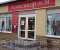 Магазин АЛЕКСАНДР и Я на Центральном рынке