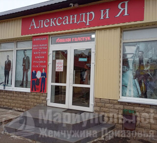 Магазин АЛЕКСАНДР и Я на Центральном рынке