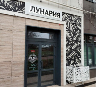 Магазин ЛУНАРИЯ на бул. Богдана Хмельницкого