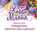 Магазин рукоделия ХОББИмания