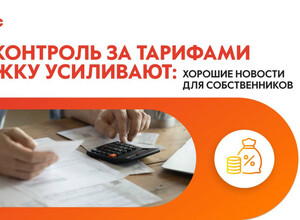 Законы, усиливающие контроль тарифов на ЖКУ 