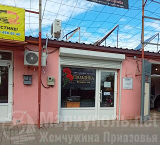 Ритуальные услуги ГВОЗДИКА на ул. Куприна