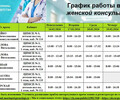 График работы врачей ГБУ Центр охраны материнства и детства | С 16 по 21 февраля 2026 г.