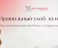 Правильный уход за ногами: как предотвратить проблемы и сохранить здоровье?