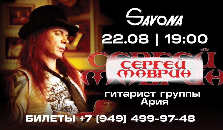 СЕРГЕЙ МАВРИН впервые в Мариуполе!