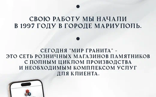 "МИР ГРАНИТА" MAXI