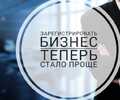 Как быстро и просто зарегистрировать бизнес? 