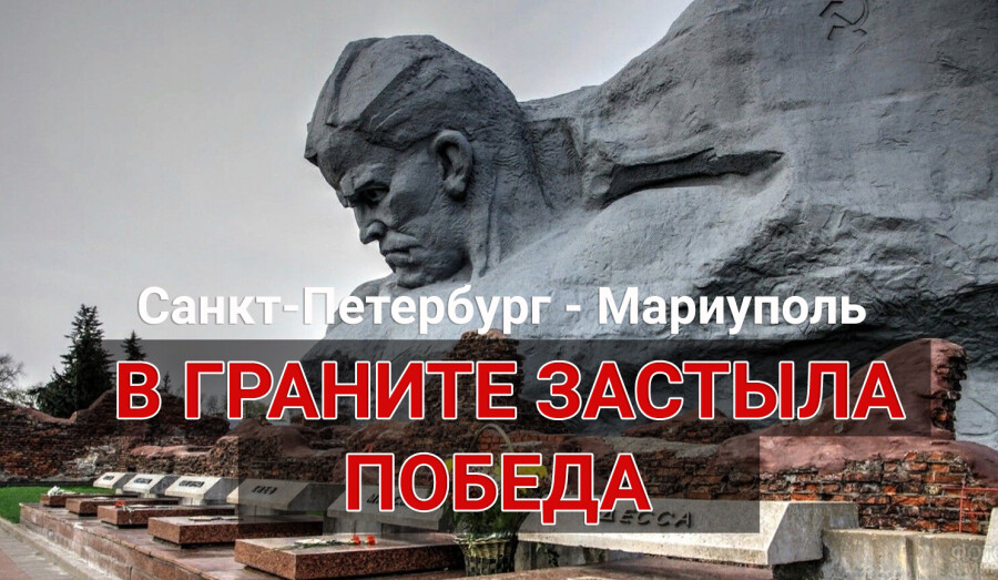 Межрегиональный творческий конкурс с 18 апреля по 31 мая В граните застыла Победа
