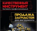 PROИнструмент