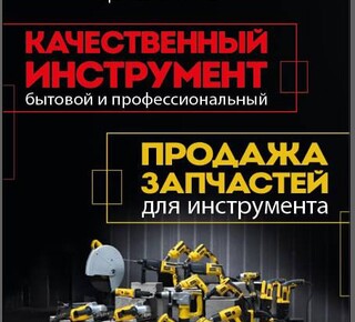 PROИнструмент