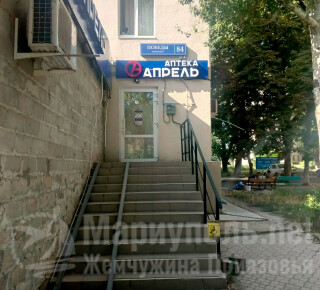 Сеть аптек АПРЕЛЬ на пр. Победы