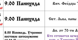 Расписание богослужений | Со 2 по 8 марта | Свято-Троицкий храм г. Мариуполя