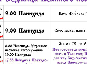 Расписание богослужений | Со 2 по 8 марта | Свято-Троицкий храм г. Мариуполя