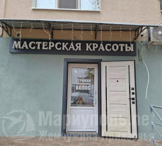МАСТЕРСКАЯ КРАСОТЫ на ул. ул. 130-й Таганрогской Дивизии