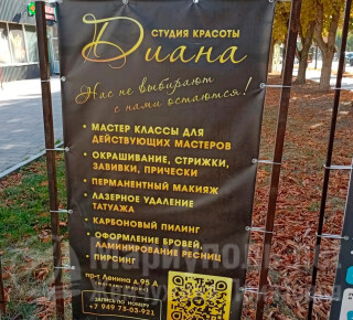 Студия красоты ДИАНА на пр. Ленина