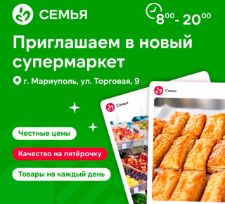Супермаркет СЕМЬЯ на ул. Торговая