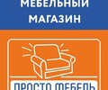 ПРОСТО МЕБЕЛЬ на 50 лет СССР