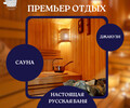 ПРЕМЬЕР - Баня/Сауна/Джакузи на ул. Митрополитская