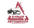 Автошкола КУРЬЕР пер. Нахимова