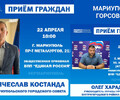 Личные приёмы граждан проведут депутаты Мариупольского городского совета с 22 по 30 апреля