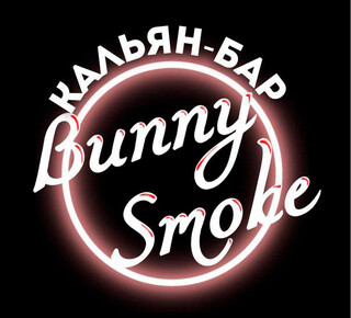 Кальян-бар BUNNY SMOKE